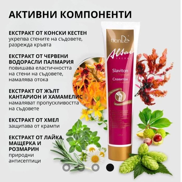 Фитогел за крака „Славитон“, 125 мл