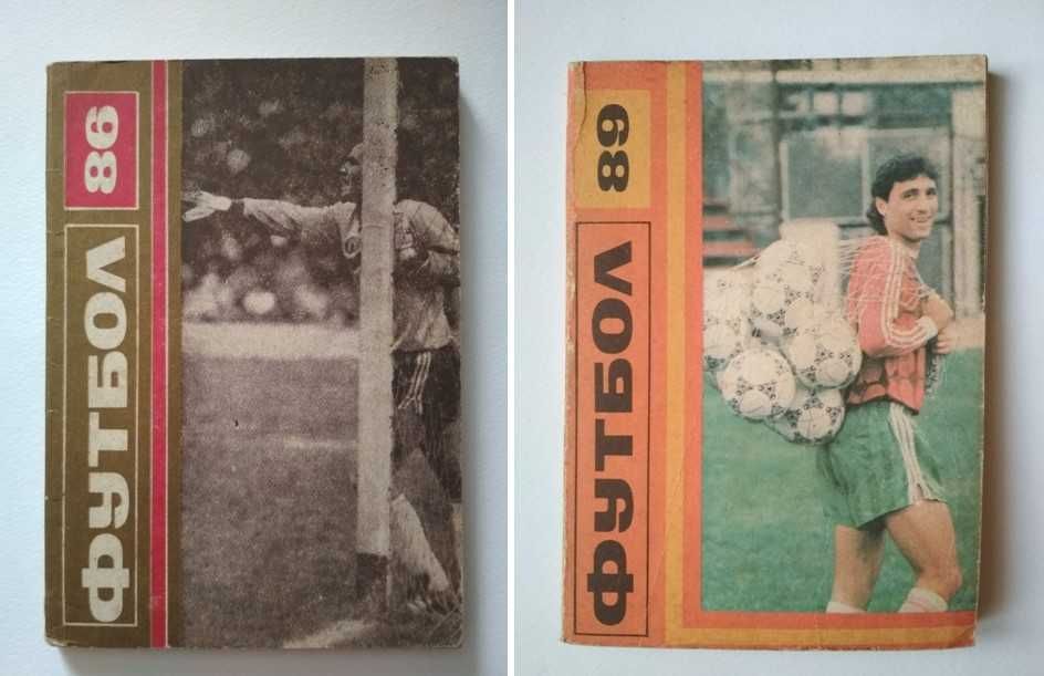 Стари футболни програми, книжки, справочници, списания и т.н..