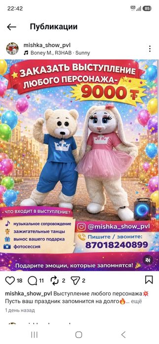 Услуга аниматора