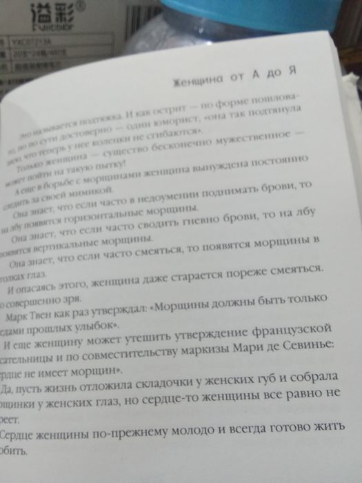 Женщина От А до Я. Книга юмора
