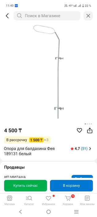 Стойка для балдахина