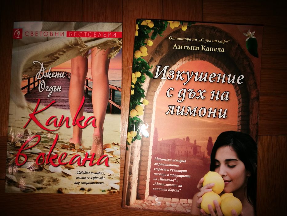 Любовни романи на атрактивни цени