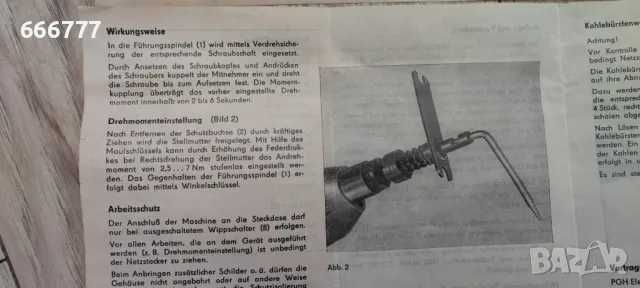 Реверсивна отвертка SRM 141 WMW Smalcalda DDR