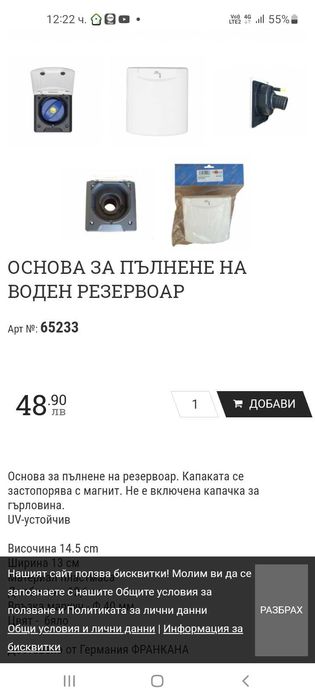 Продавам основа за пълнене на воден резервоар за кемпер