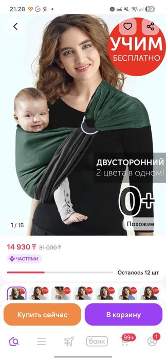 Слинг детский на кольцах