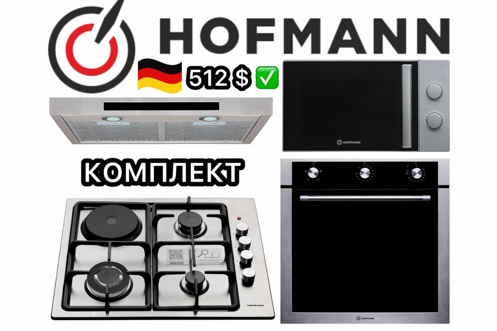 HOFMANN 4в1 Вытяжка Духовой шкаф Варочная Панел Микроволновка Гарантия: 6 080 000 so’m