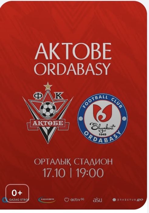 Ақтөбе Ордабасы билет 17.10.26