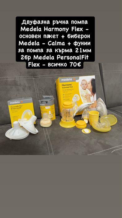 Помпа за кърма Medela Harmony Flex