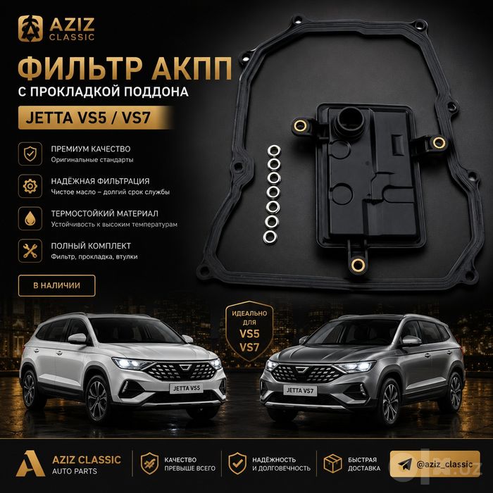 Jetta VS5 / VS7 — аксессуары и тюнинг