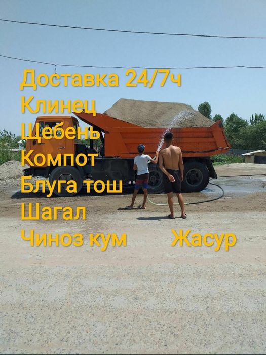 Клинец щебень песок(чиназ) klines sheben qum tosh камаз