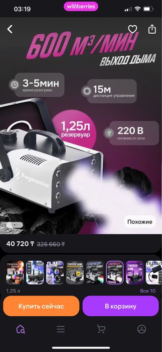 Сухой туман  автомобили, помещения