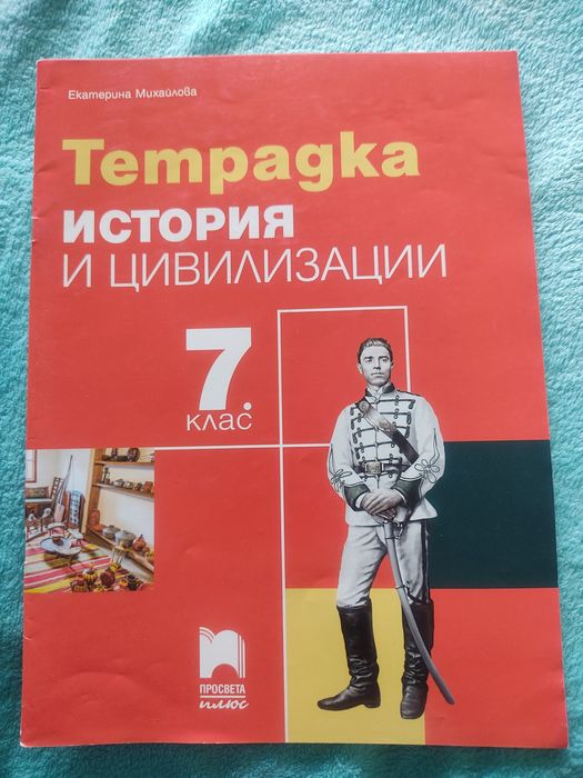 Христоматии, атласи, учебна тетрадка и контурна карта