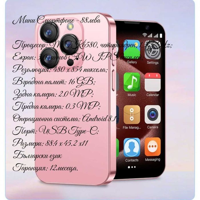 Сгъваем мобилен телефон – българско меню