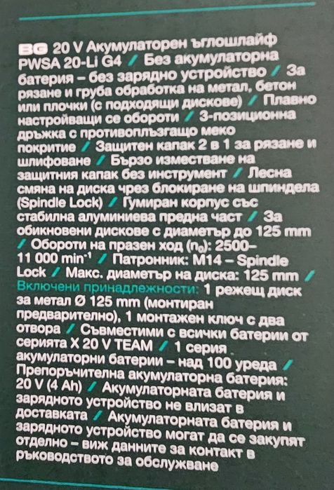 Parkside 20v Акумулаторен Ъглошлайф 3г. гаранция