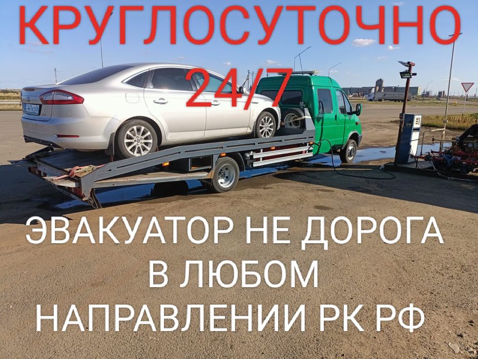 Эвакуатор не дорого