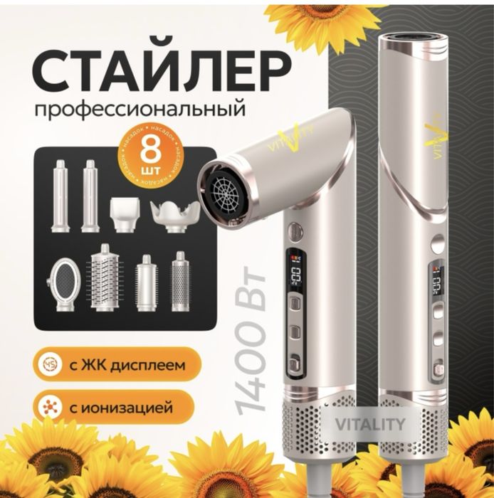 Стайлер для волос Vitality