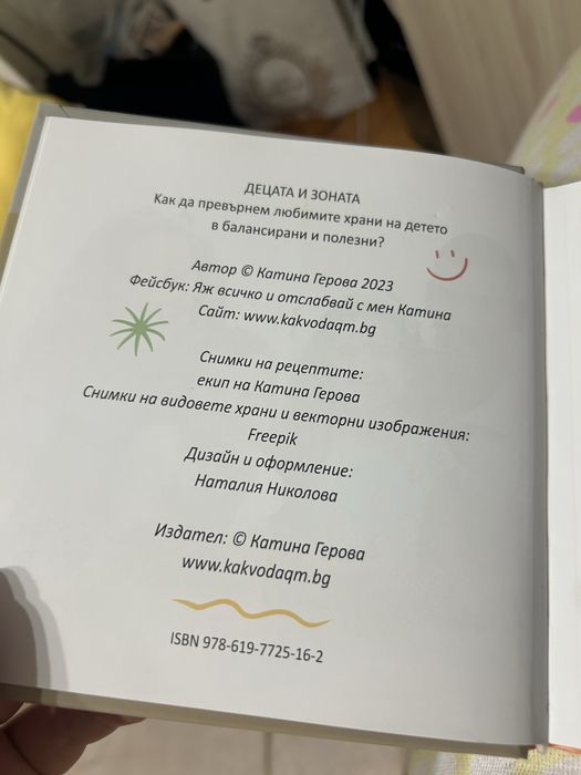 Книгата “Децата и зоната”