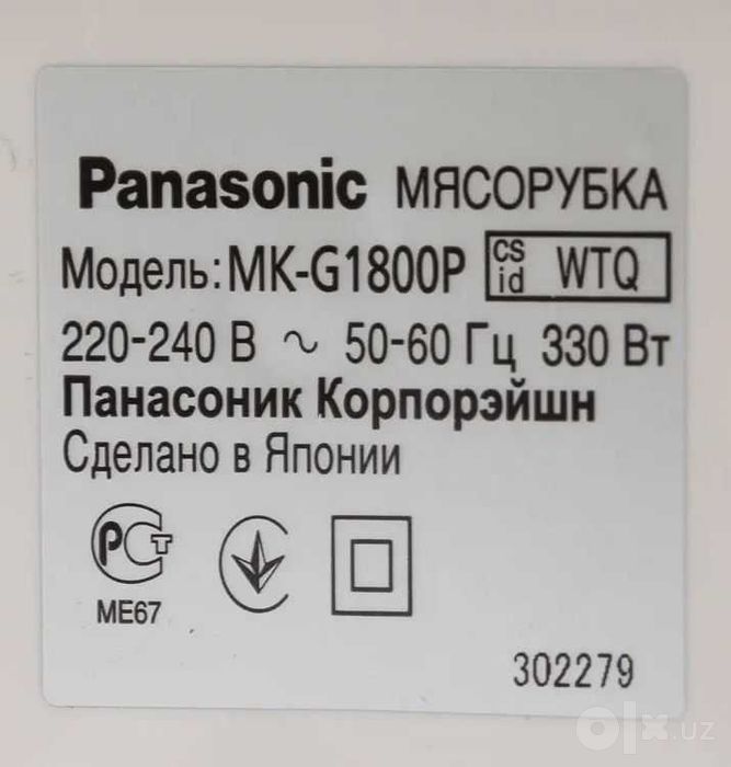 Мясорубка Panasonic MK-G1800 PWTQ . Made in Japan.