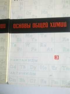 Продавам 2 химически енциклопедии