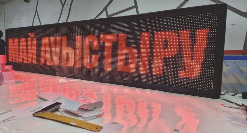 Бегущие строки лед