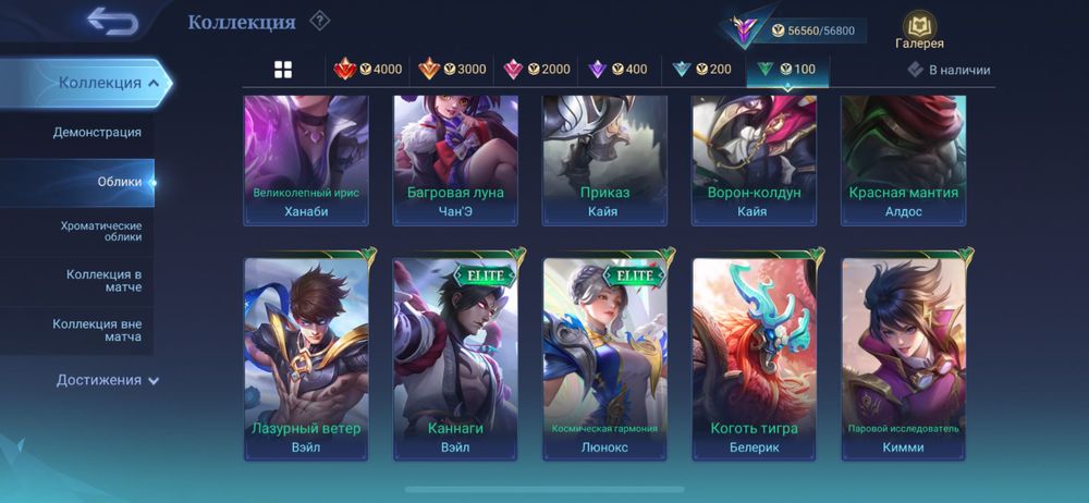 Акауынт мобайл легендс