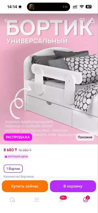 Бортик для кровати
