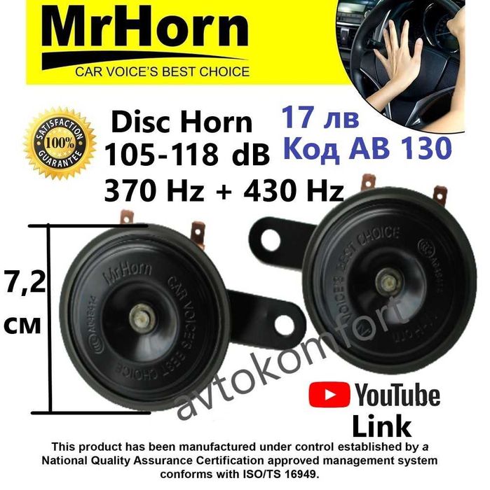 Електрическа Тромба Клаксон Сигнал Мелодия 12 или 24 Волта