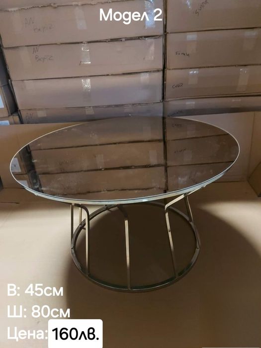 Холни маси - 2 модела