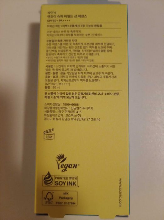 Crema protectie solara coreeana Scinic Super Mild Sun Essence SPF50+