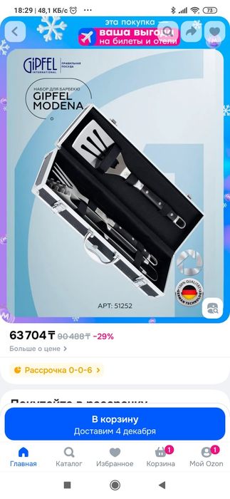 Набор для барбекю Gipfel