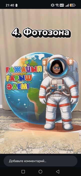 Стенд Космонавт на открытый урок