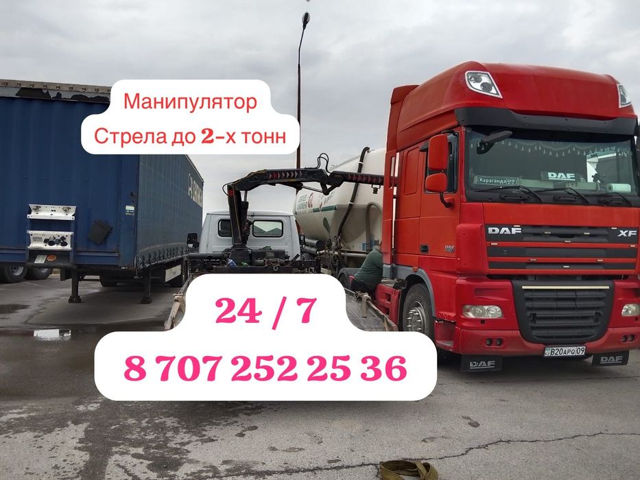 Манипулятор, Услуги манипулятора, Шымкент стрела