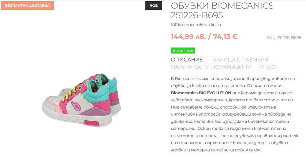 Нови обувки/сникърси/маратонки Superfit, Primigi, Biomecanics - н. 25