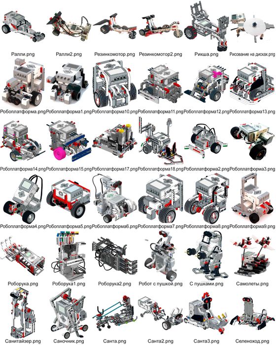 Инструкции Lego Mindstorms EV3