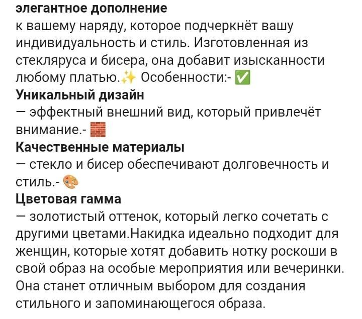 Кейп накидка-украшение