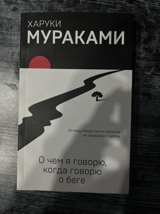 книга харуки мураками