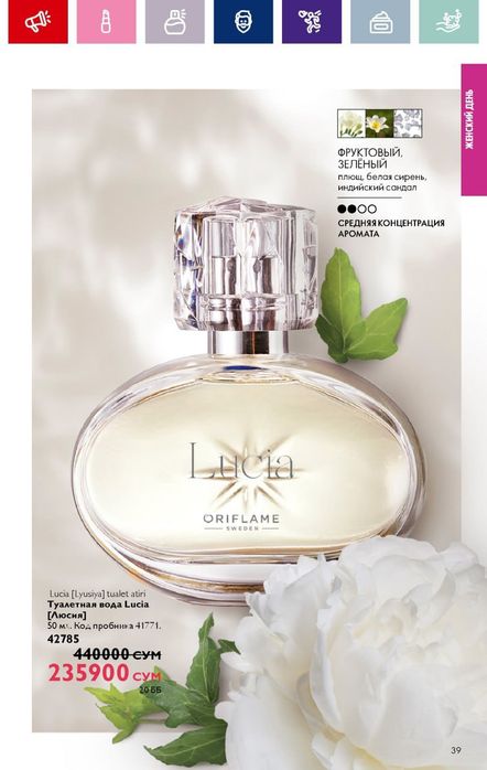 Продаю парфюм Лусия от  орифлейм