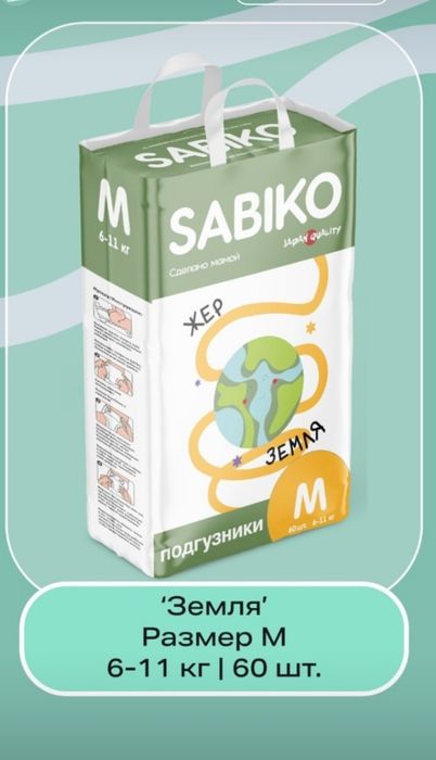 Подгузники и трусики Sabiko