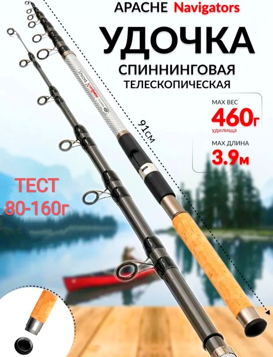 Удочка "APACHE NAVIGATOR" 300 и 3.90-метр, Тест:80-160