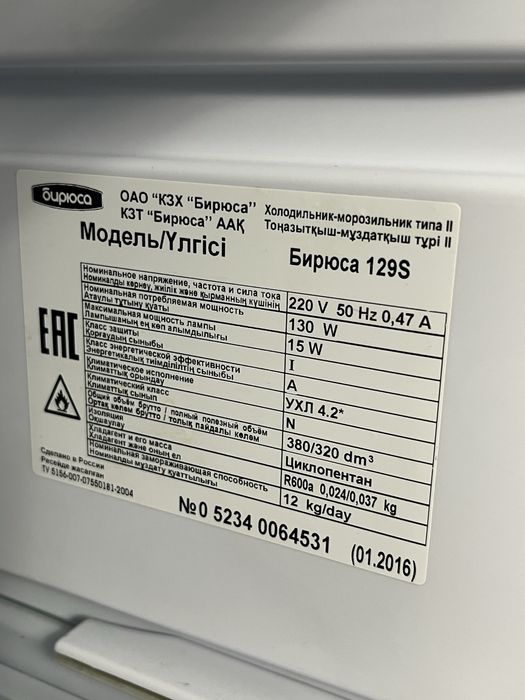 Продается холодильник Бирюса 129s