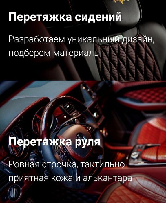 Тюнинг салона автомобиля 
Перетяжка салона,