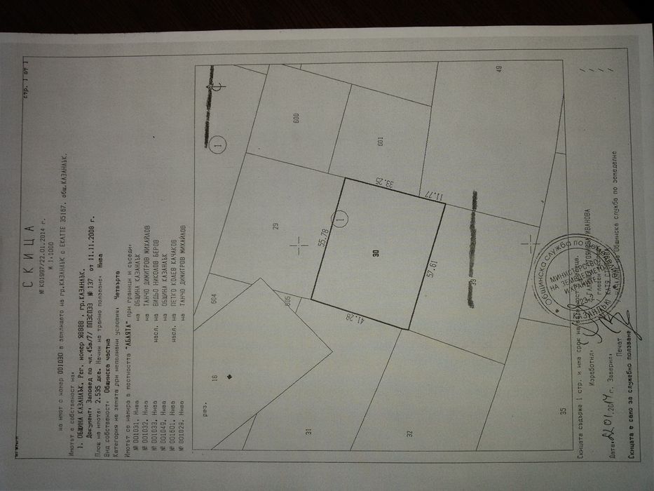 Парцел за строителство
