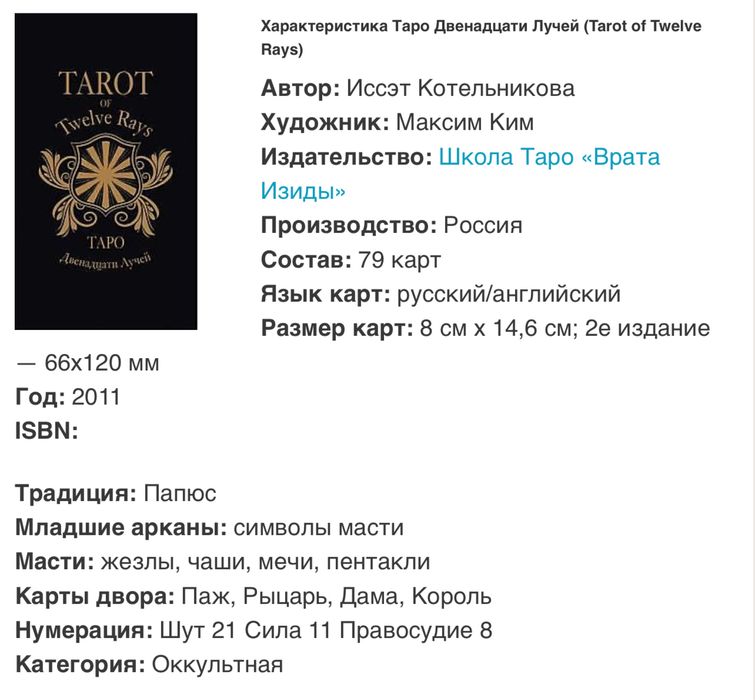 Карты Таро 12 лучей