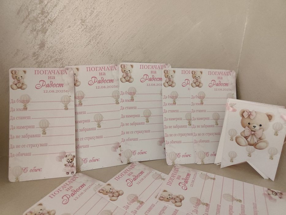 Банери и карти за погача 1 лв