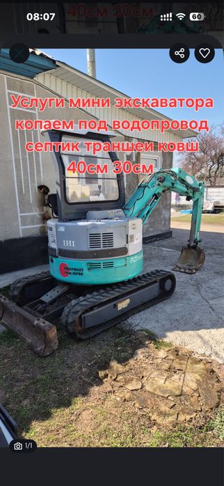 Услуги мини эксковатора