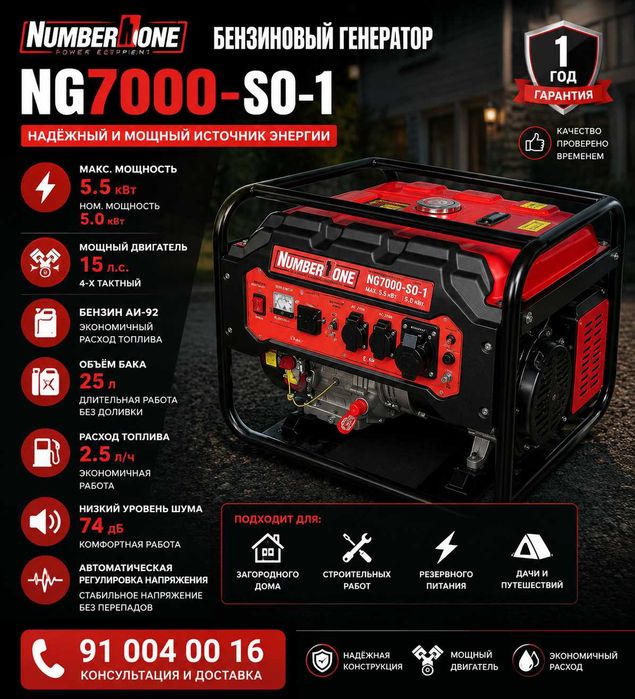 Benzin Generatori NUMBER ONE NG7000-SO-1 ензиновый генератор