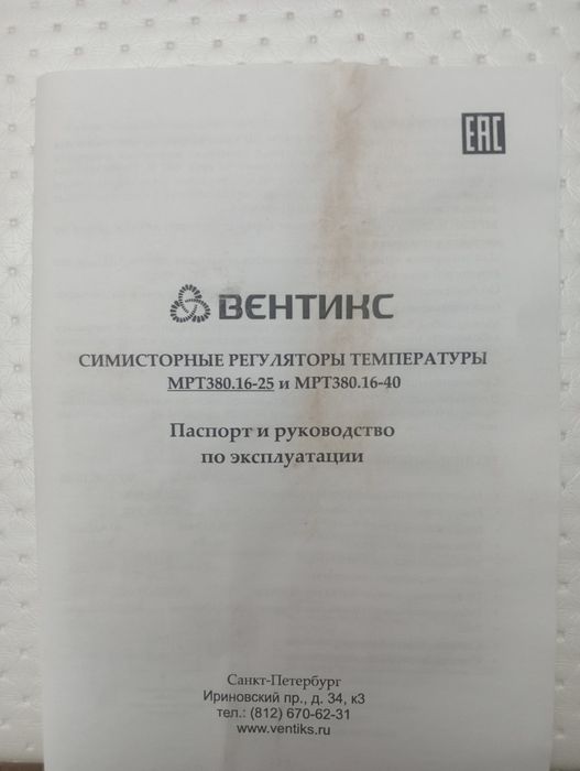 Вентикс регулятор температуры