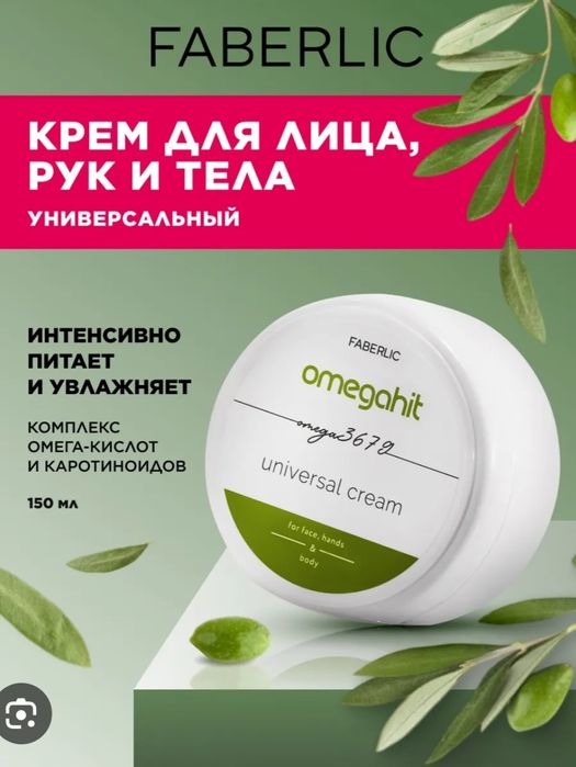 Крем для лица от компании Faberlic