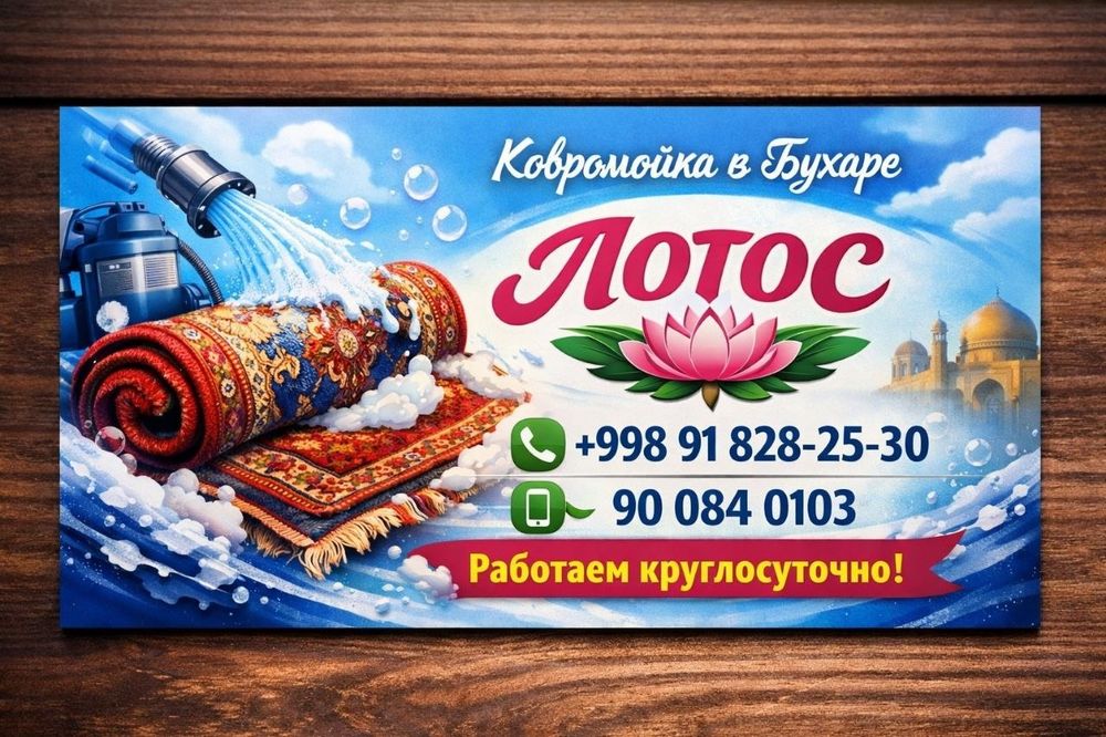 Gilam  pilet kurpacha yuvish xizmati