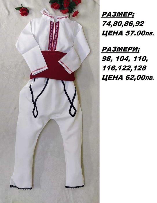 Детска носия за момчета